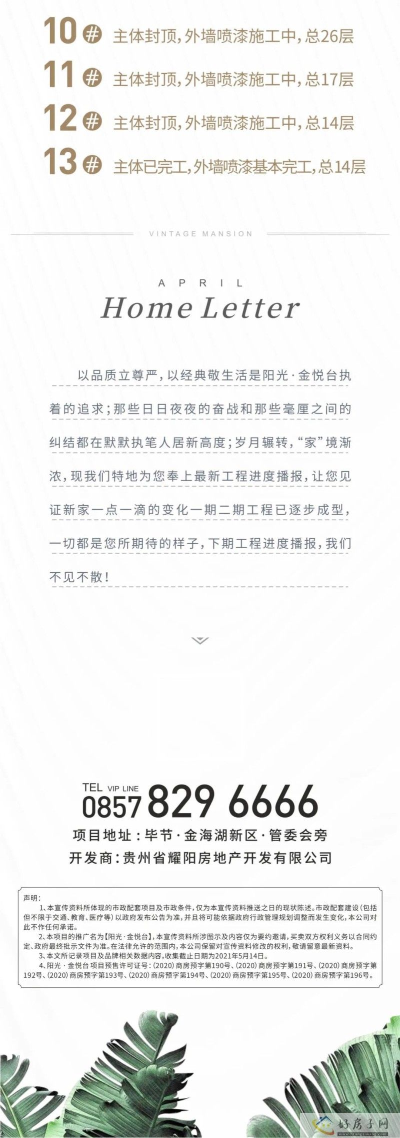 家书 | 阳光金悦台5月工程播报            </h1>(图3)