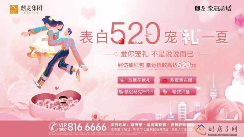 麒龙金海美域|告白520， 宝藏盛宠礼即将来袭！            </h1>(图7)