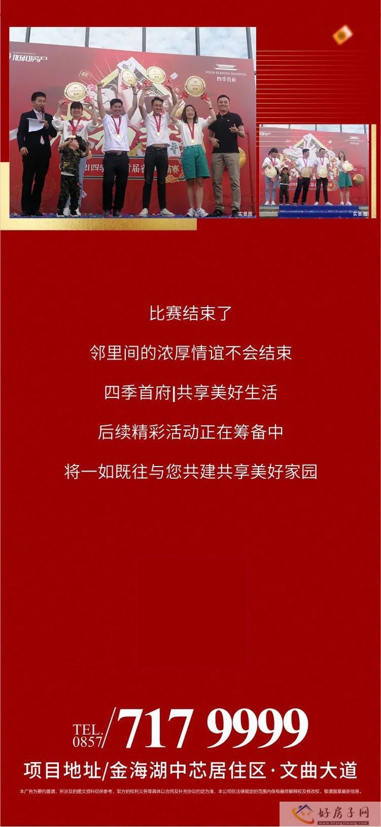 雀神诞生！四季首府首届雀神争霸赛圆满落幕            </h1>(图4)